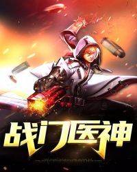 都市仙门医神免费阅读
